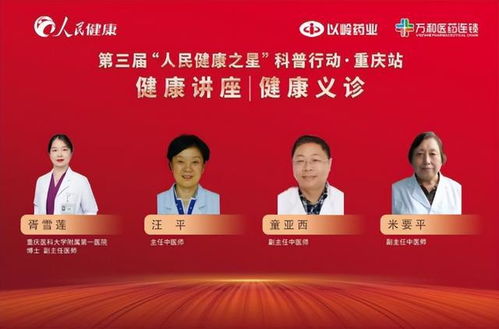 免費(fèi)義診等你來(lái) 人民健康之星 重慶站即將開啟