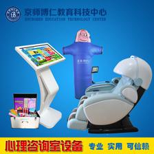京師博仁 心理健康教育應用器材 設備-京師博仁(北京)信息科技提供京師博仁 心理健康教育應用器材 設備的相關介紹、產(chǎn)品、服務、圖片、價格京師博仁信息科技、心理應用設備、