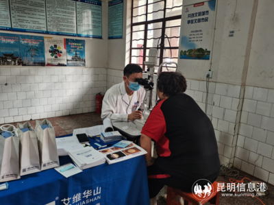 華夏銀行聯合昆明艾維眼科醫院開展&ldquo;金融助力進村屯 愛眼關愛公益行&rdquo;活動
