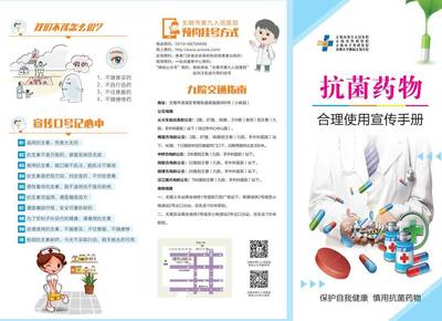 【熱聞速遞】我院成功開展以&ldquo;慎重對待抗菌藥物&rdquo;為主題的宣傳周系列活動