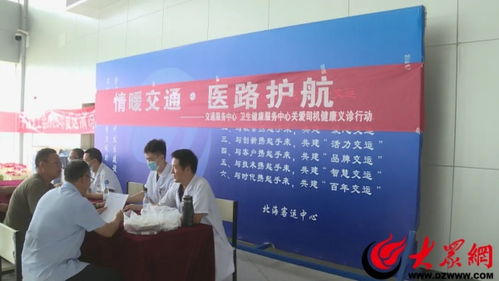 北海經濟開發(fā)區(qū)組織開展關愛司機健康義診活動